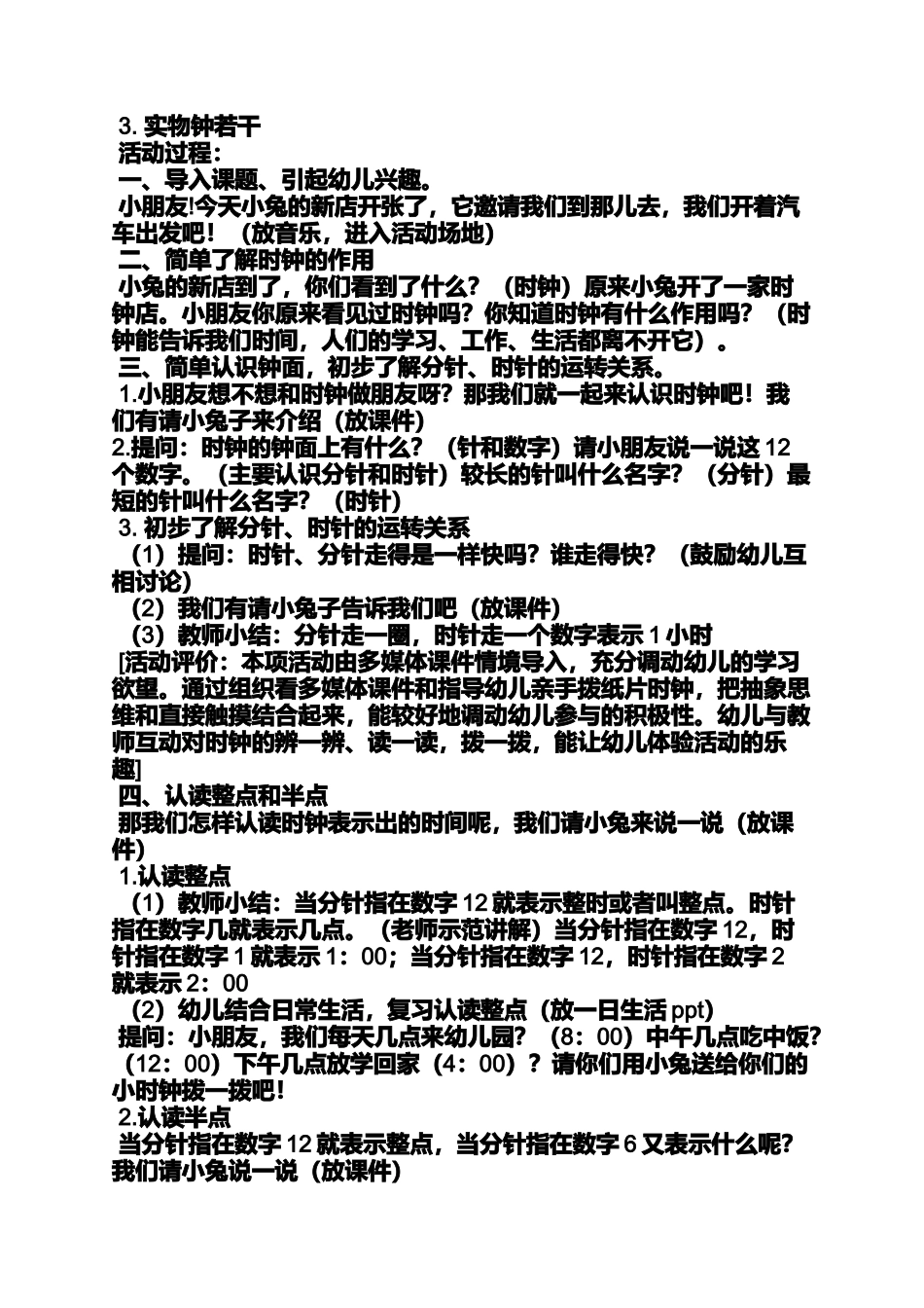 大班认识时间教案_第2页