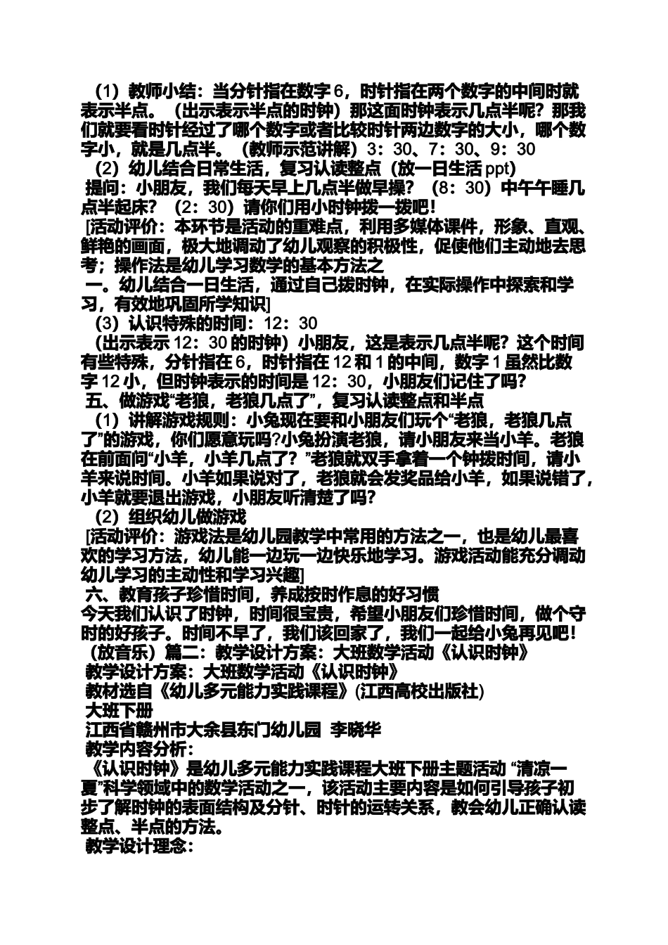 大班认识时间教案_第3页