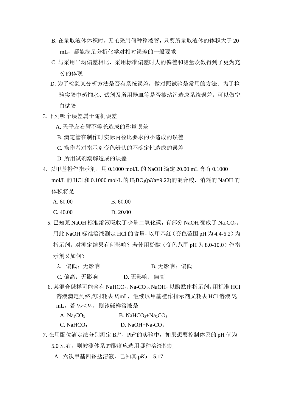 大学--陕师大分析试卷及答案_第2页