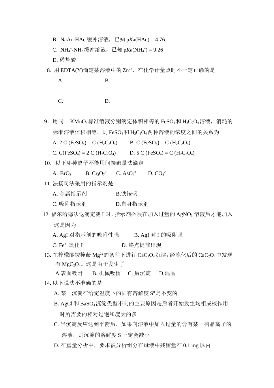 大学--陕师大分析试卷及答案_第3页