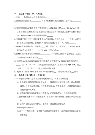 大学--陕师大分析试卷及答案