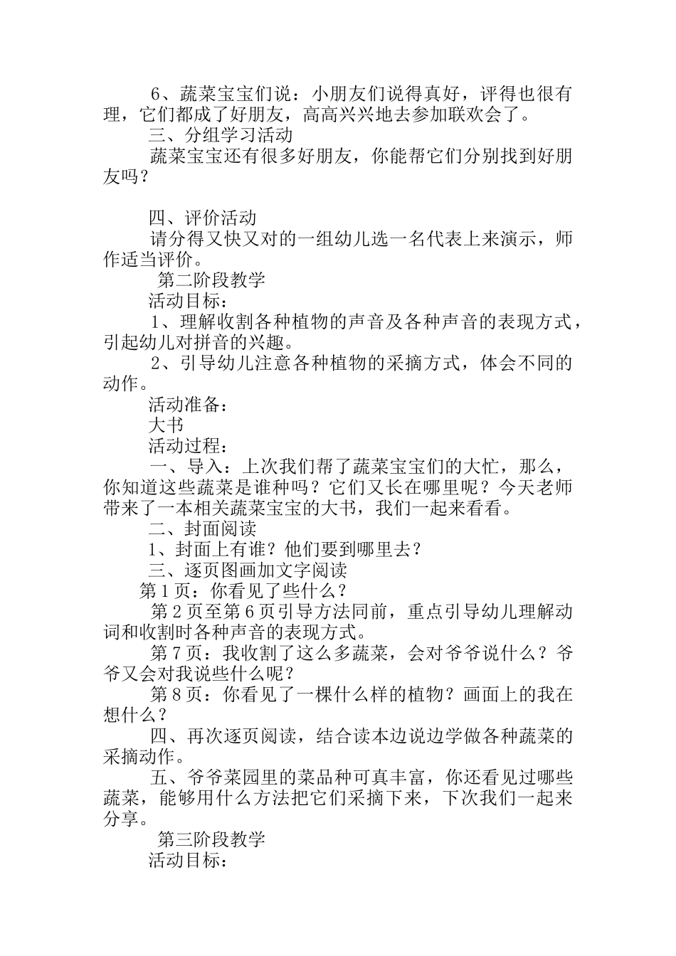 大班认识蔬菜活动教案_第2页