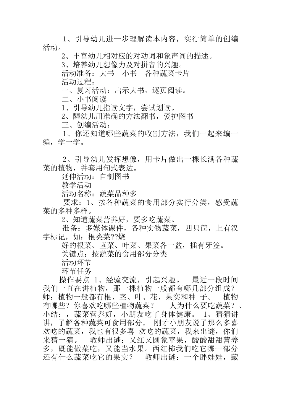 大班认识蔬菜活动教案_第3页