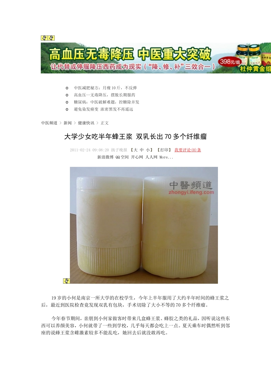 大学少女吃半年蜂王浆-双乳长出70多个纤维瘤_第3页