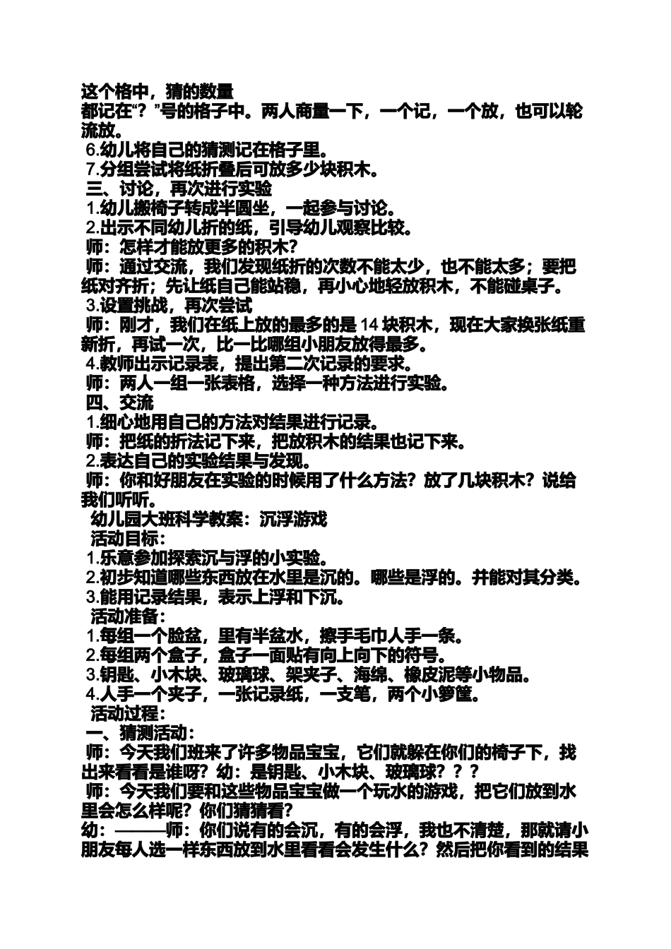 大班优质课教案一等奖_第2页