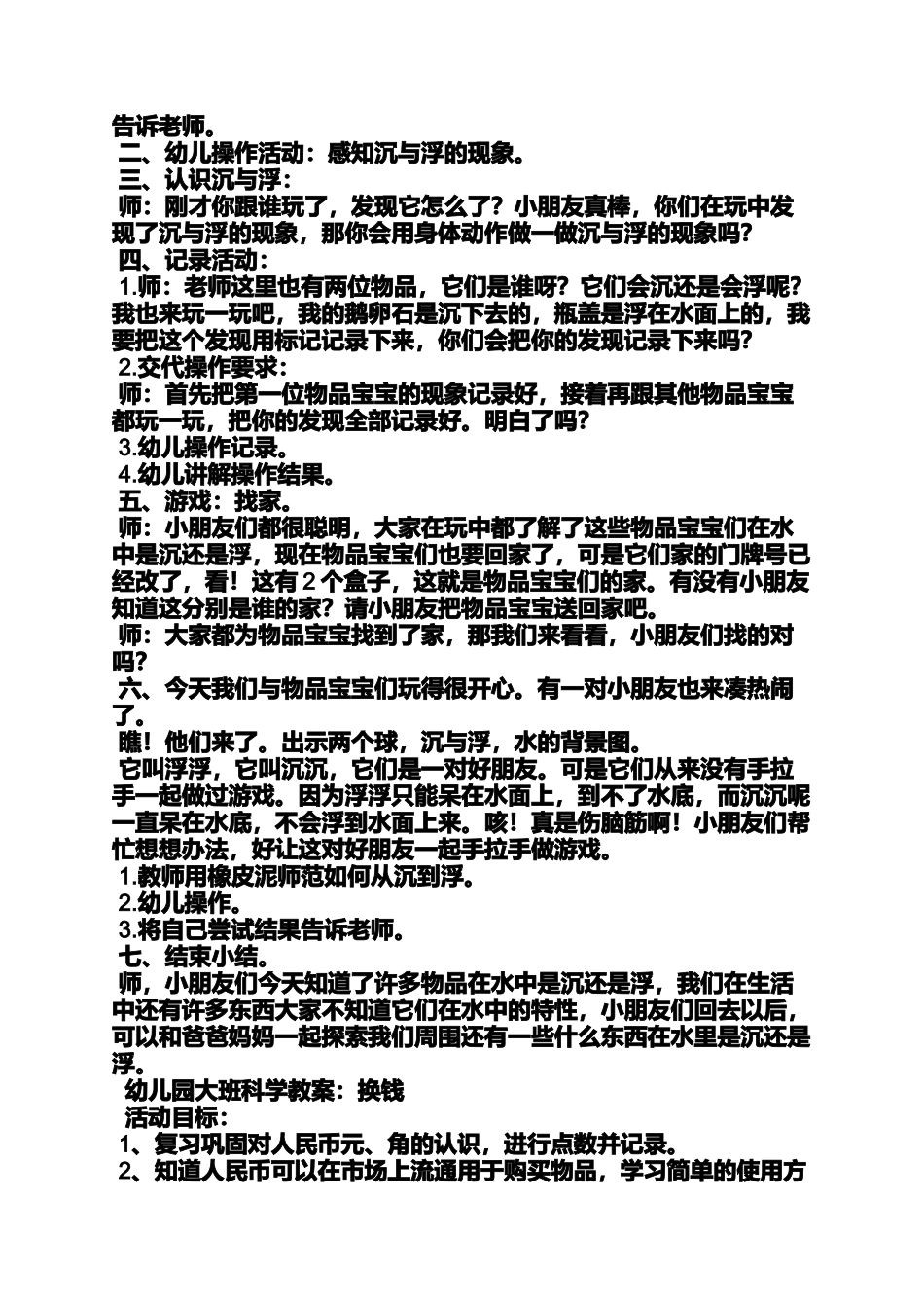 大班优质课教案一等奖_第3页