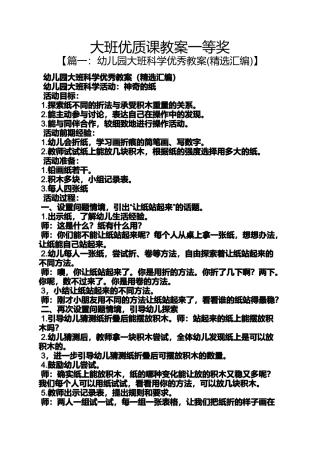 大班优质课教案一等奖