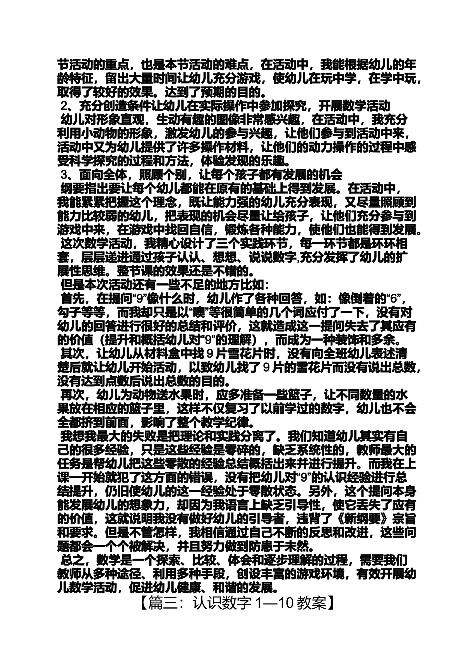 大班认识数字9的教案_第2页