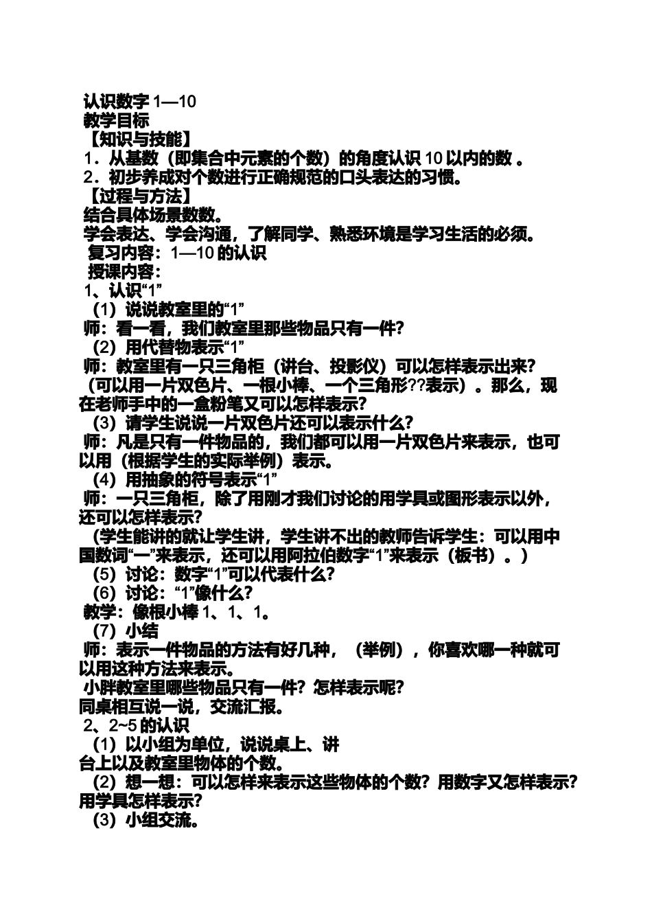 大班认识数字9的教案_第3页