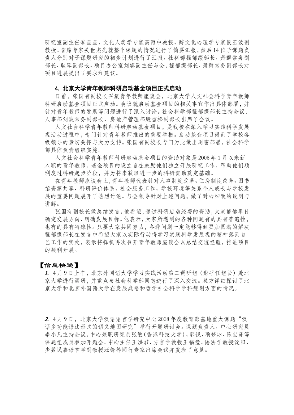 大学社会科学部工作简报第十八期_第2页