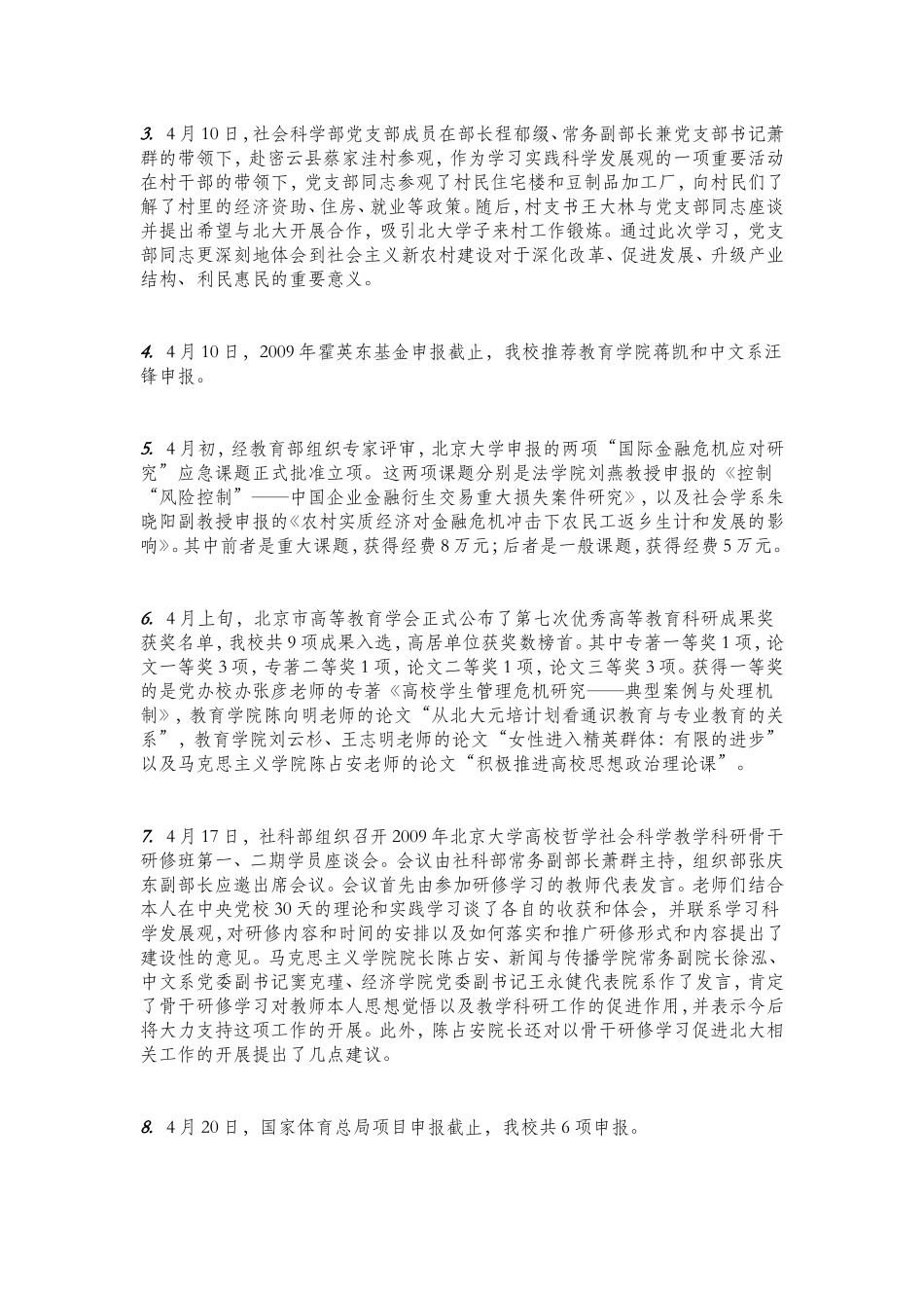 大学社会科学部工作简报第十八期_第3页