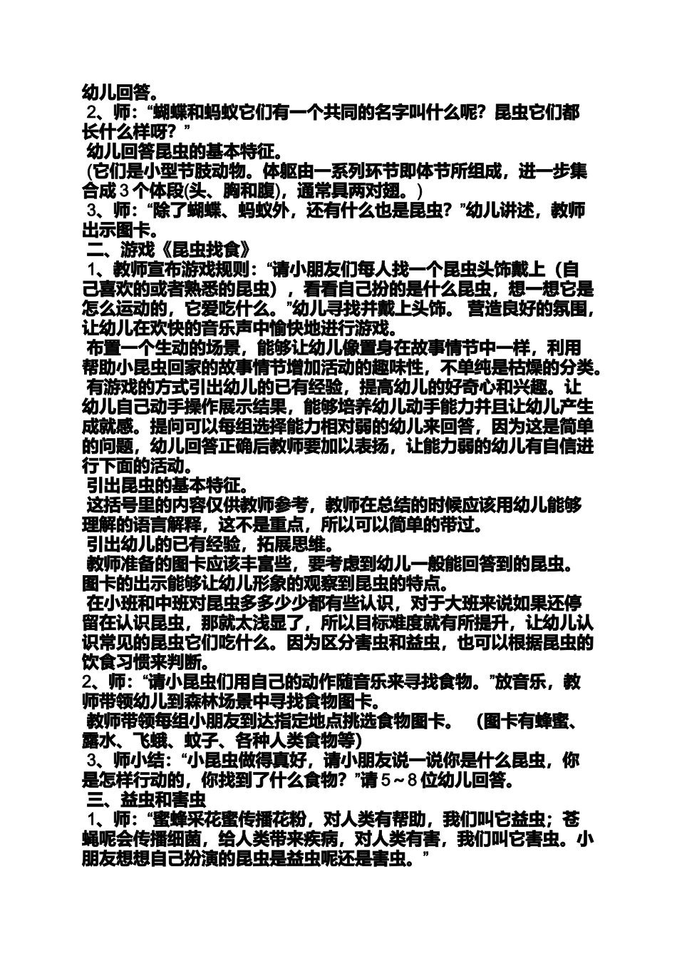 大班认识螳螂教案_第2页