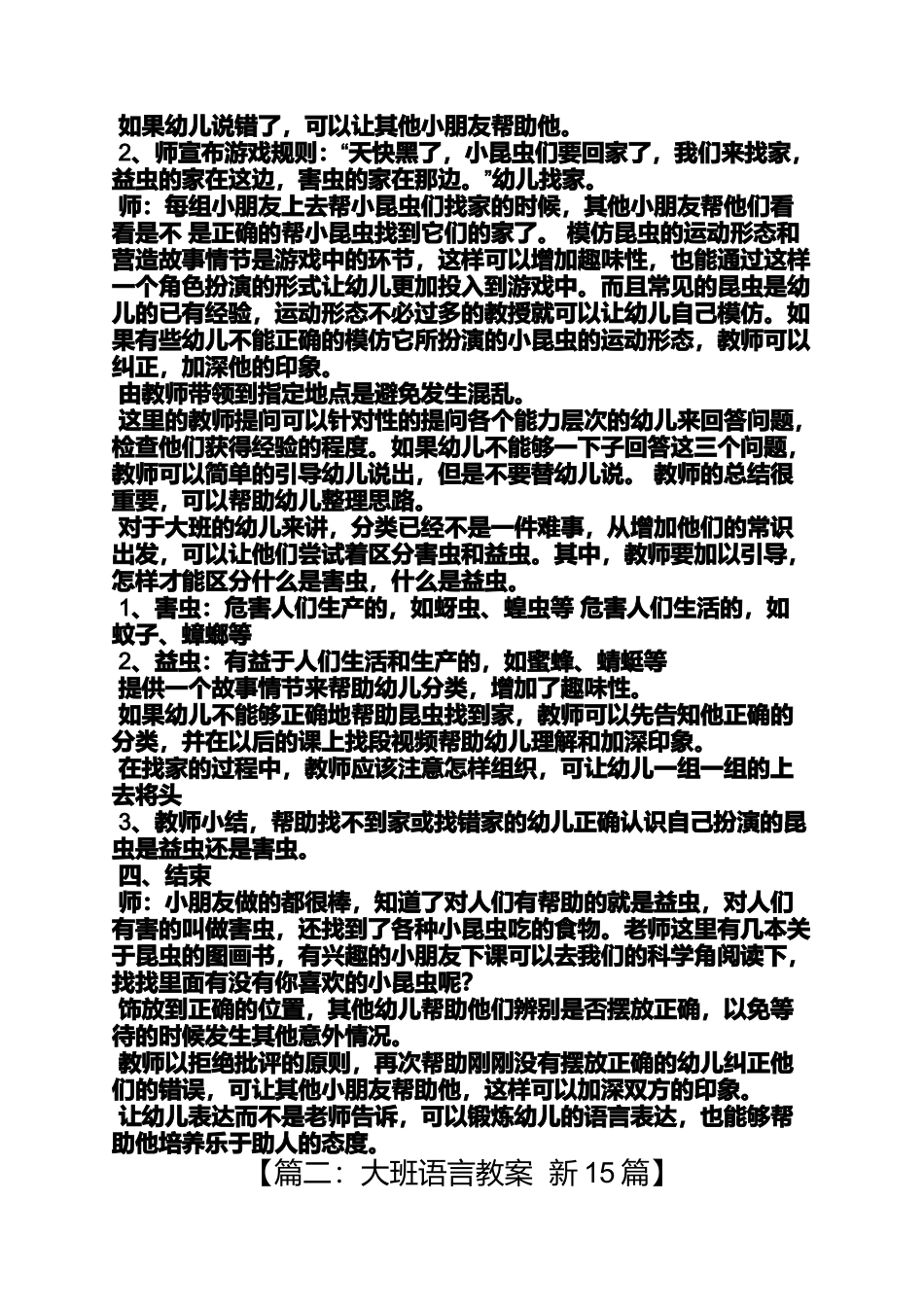 大班认识螳螂教案_第3页