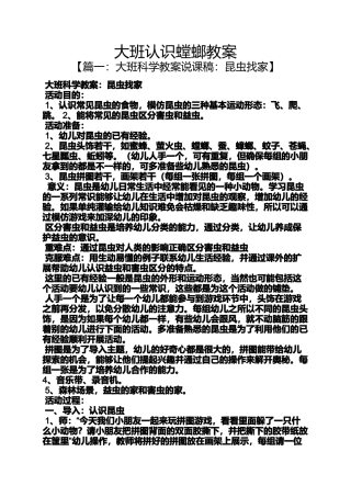 大班认识螳螂教案