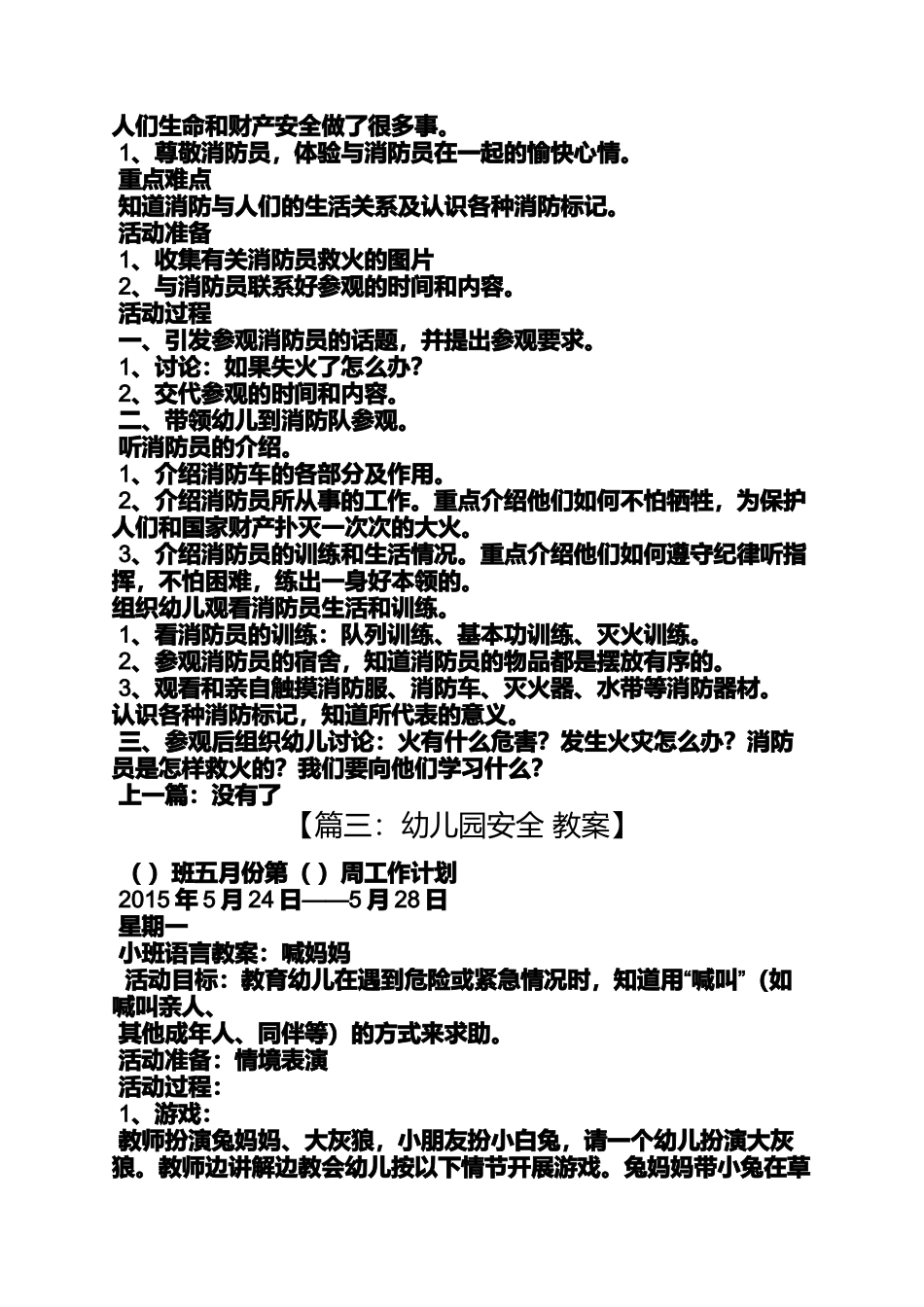 大班认识消防器材教案_第2页