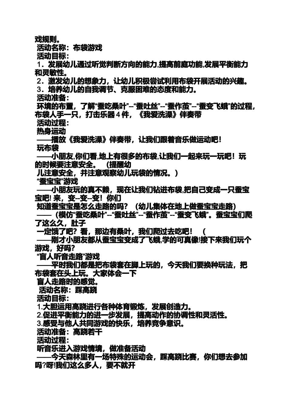 大班优质体育课教案_第3页
