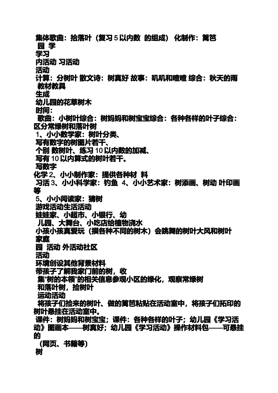 大班认识植物教案_第3页