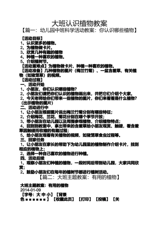大班认识植物教案