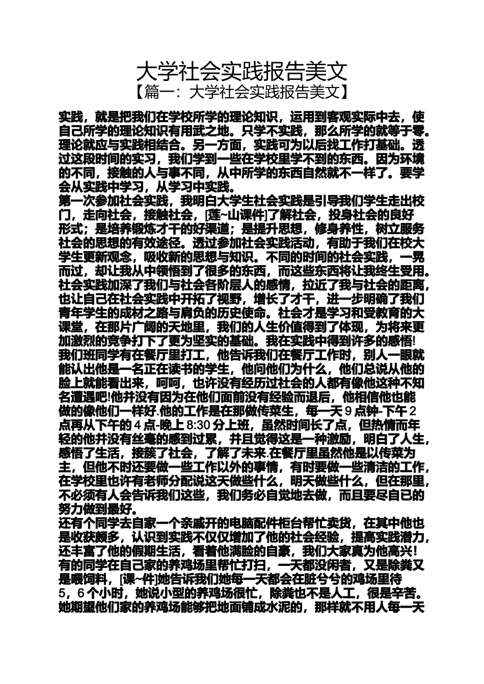 大学社会实践报告美文_第1页