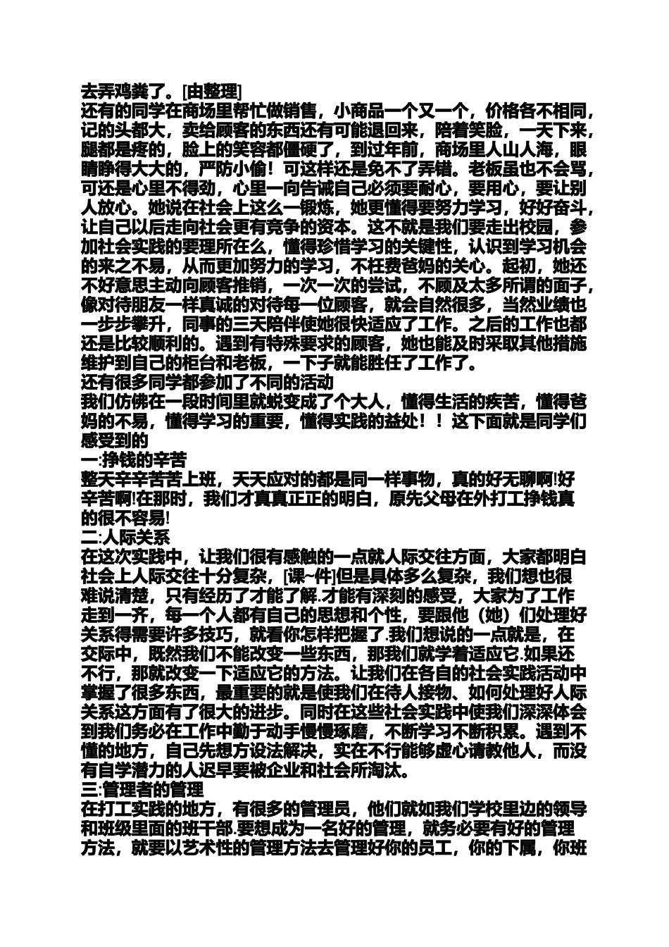 大学社会实践报告美文_第2页