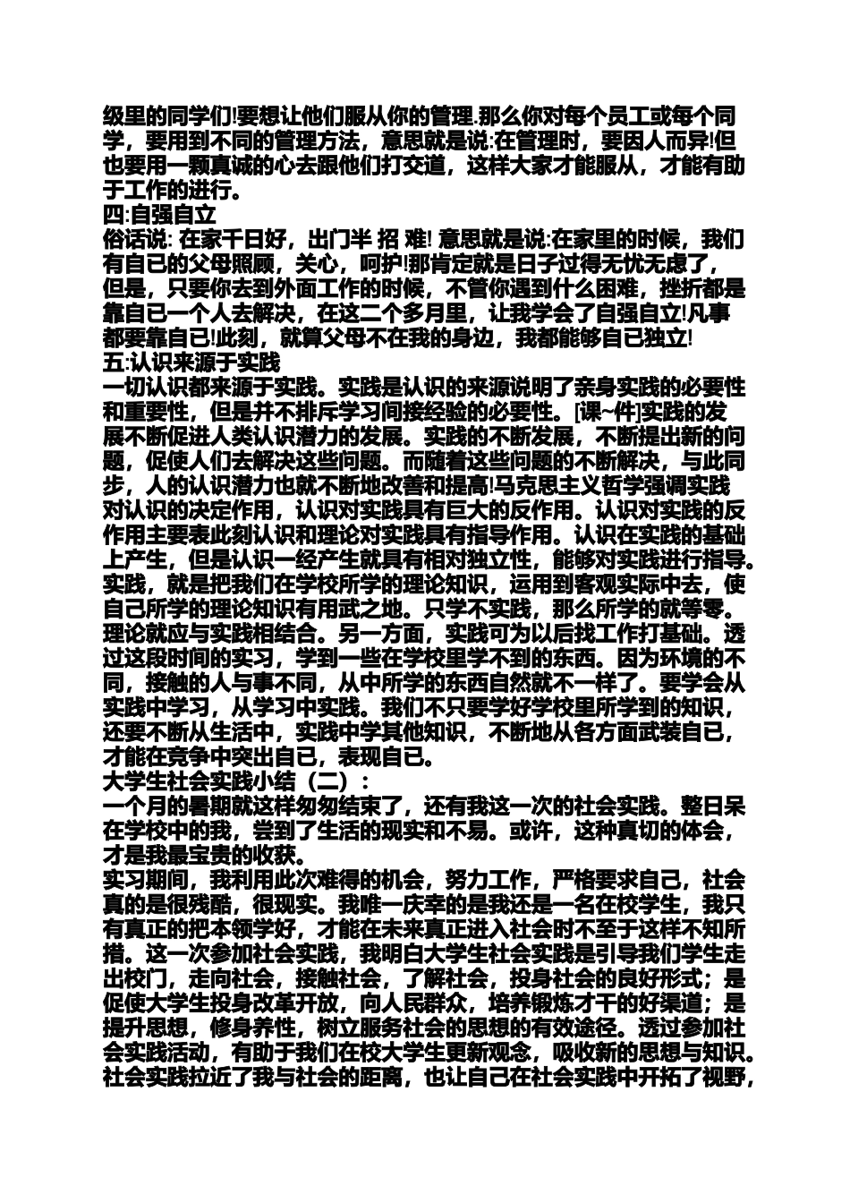 大学社会实践报告美文_第3页