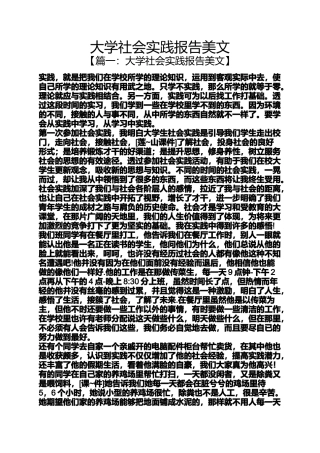 大学社会实践报告美文