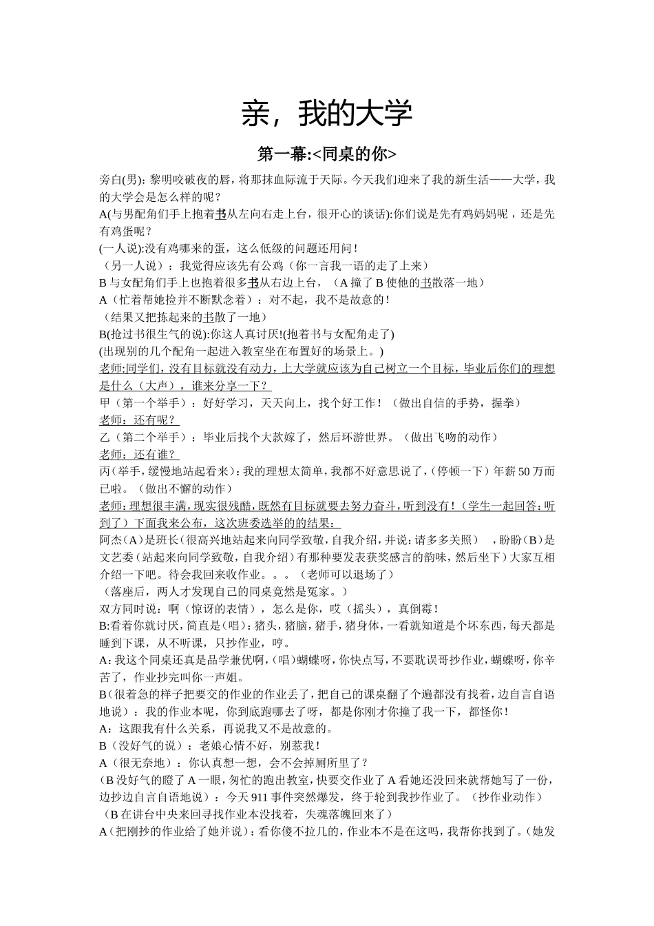 大学毕业生晚会小品剧本《亲-我的大学》_第1页