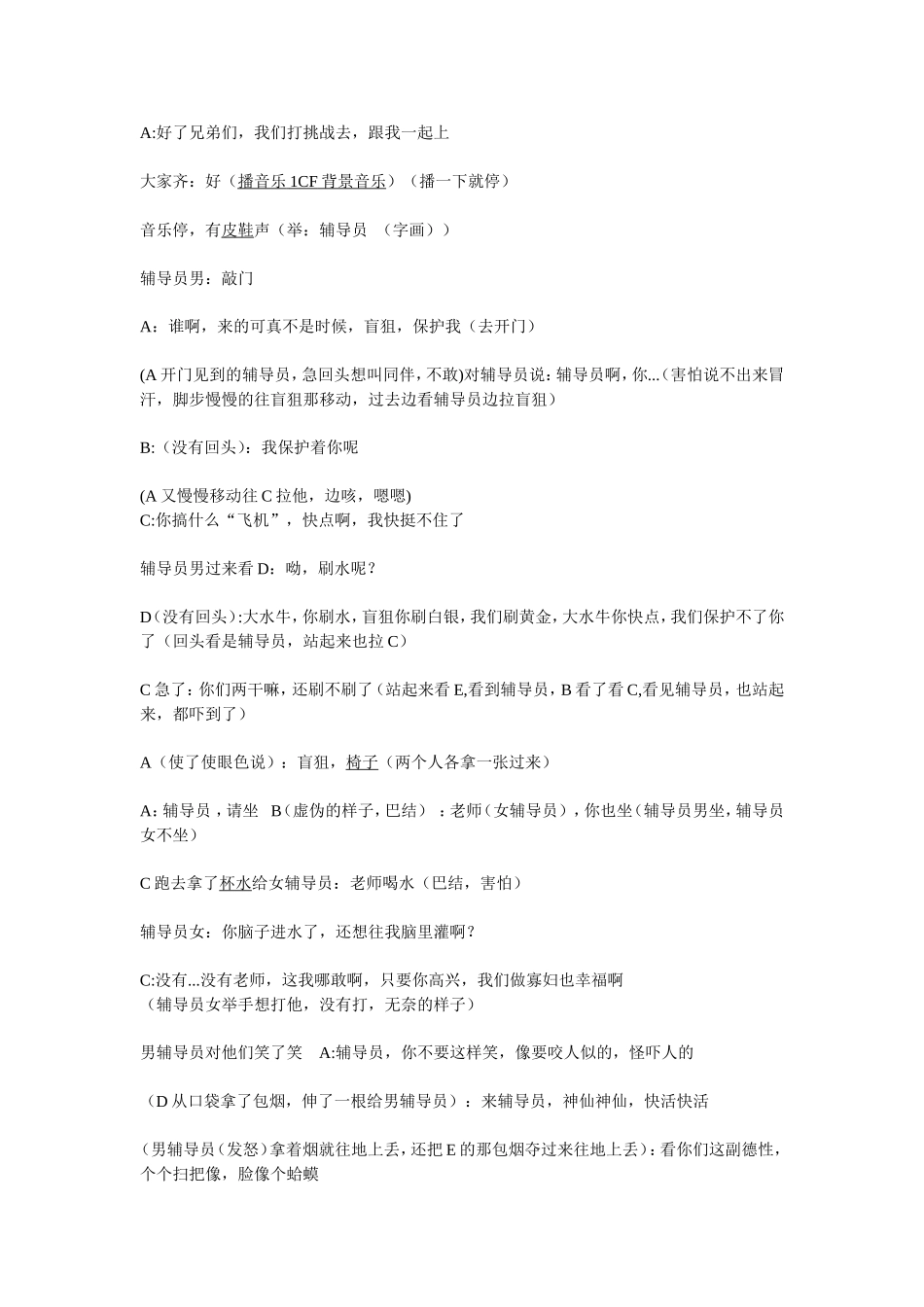 大学毕业生晚会小品剧本《亲-我的大学》_第3页