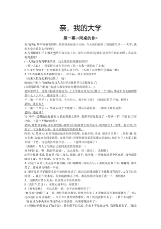 大学毕业生晚会小品剧本《亲-我的大学》