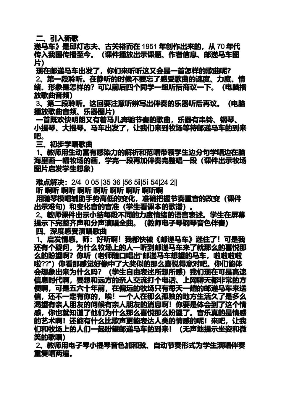 大班邮递马车教案_第2页