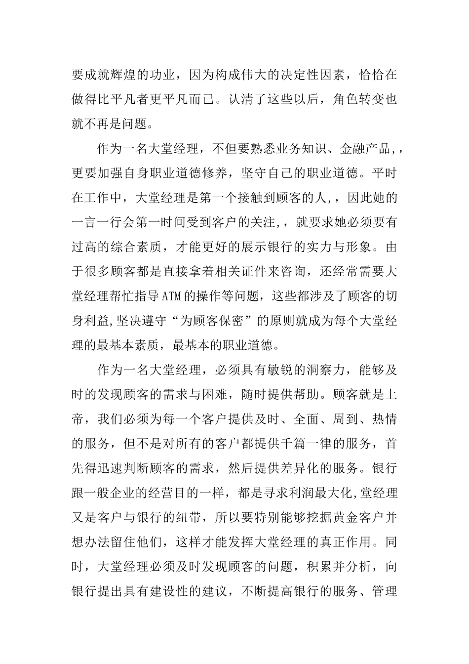 大学毕业生银行实习报告范文3000字_第2页