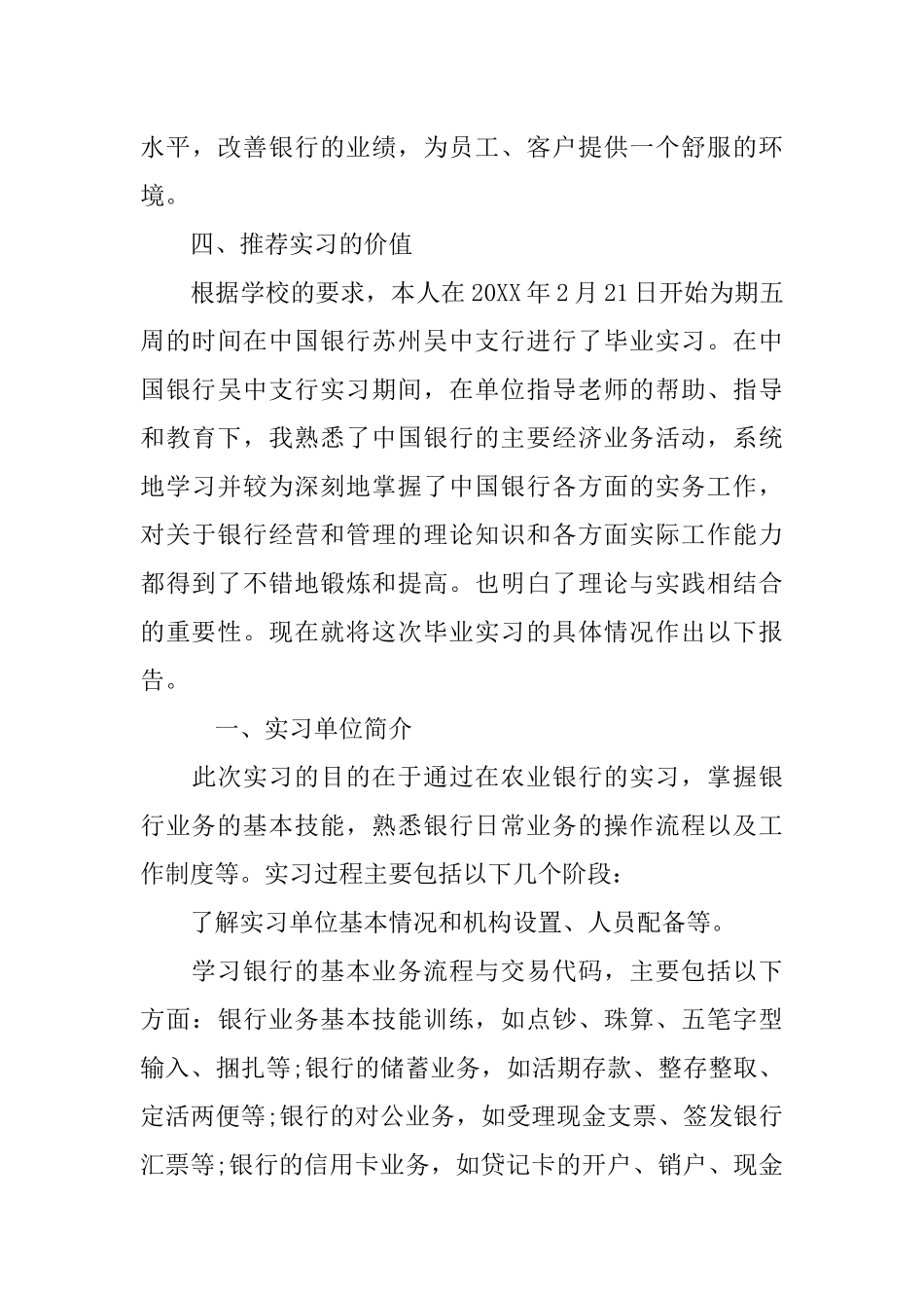 大学毕业生银行实习报告范文3000字_第3页