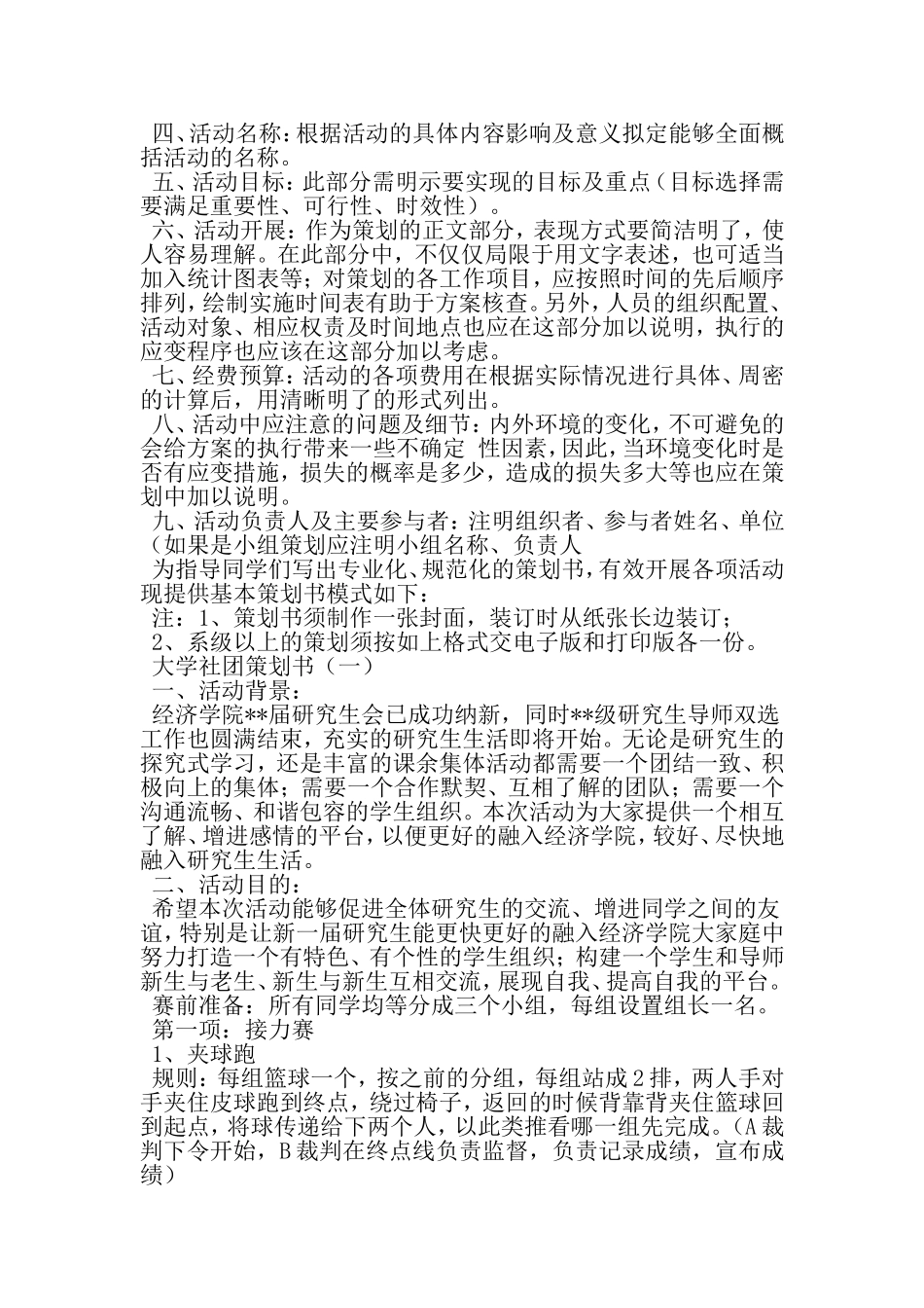 大学社团策划书格式-2019年范文_第2页