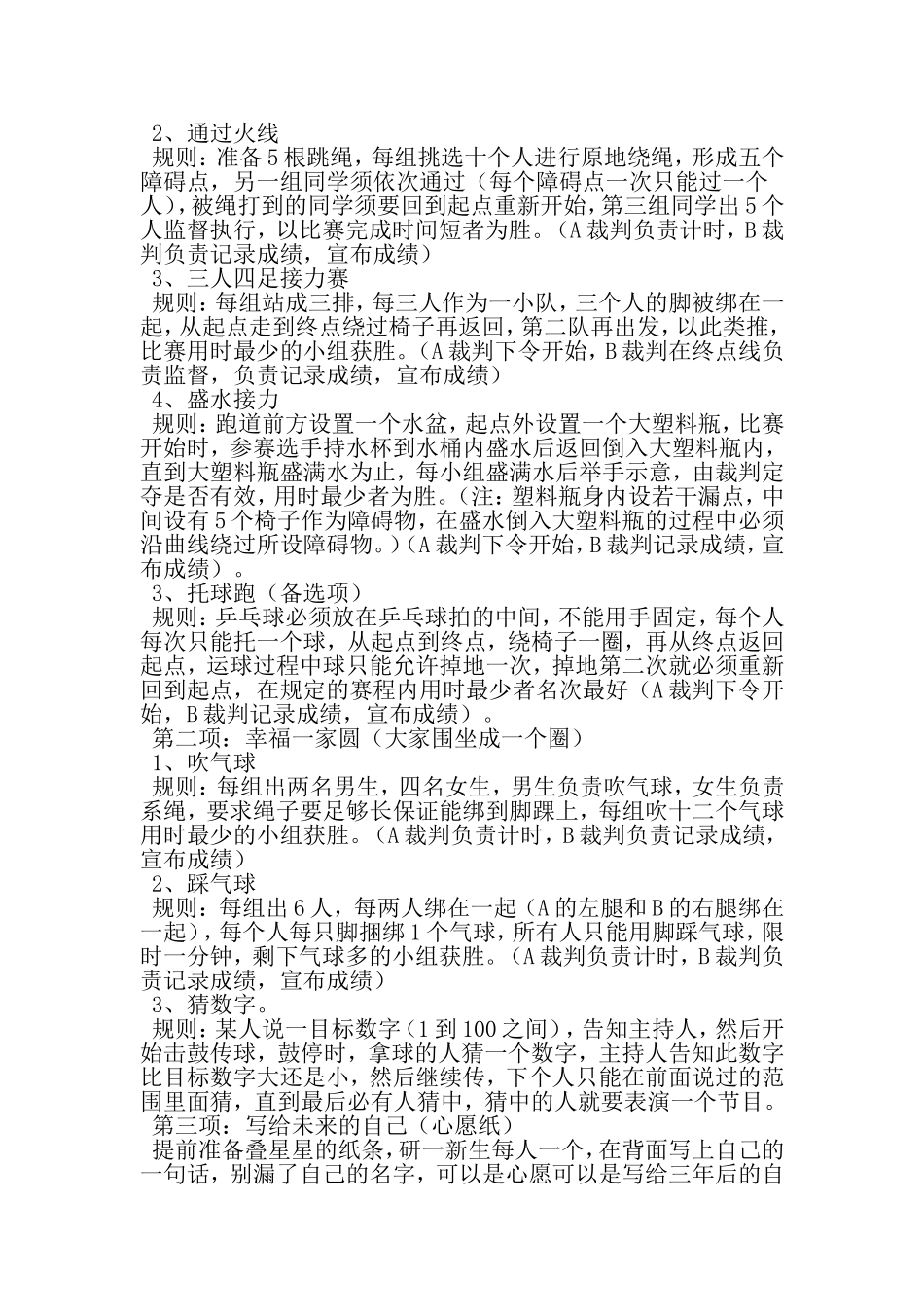 大学社团策划书格式-2019年范文_第3页