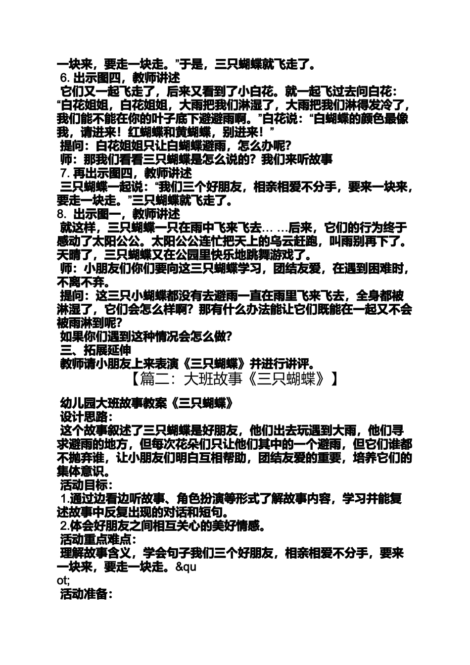 大班三只蝴蝶教案_第2页