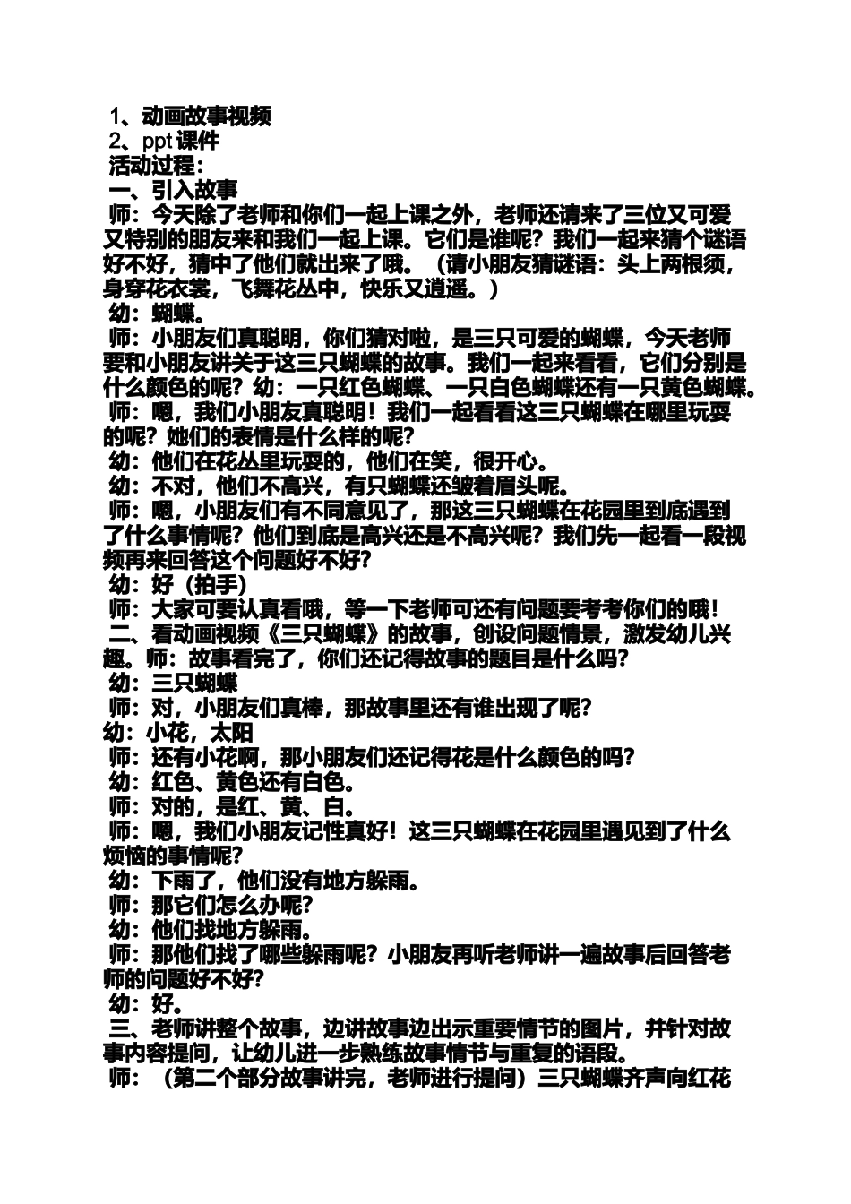 大班三只蝴蝶教案_第3页