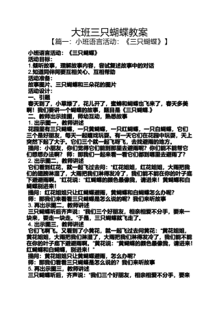 大班三只蝴蝶教案