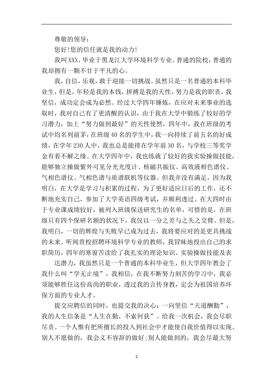 大学毕业生应聘书格式_第2页