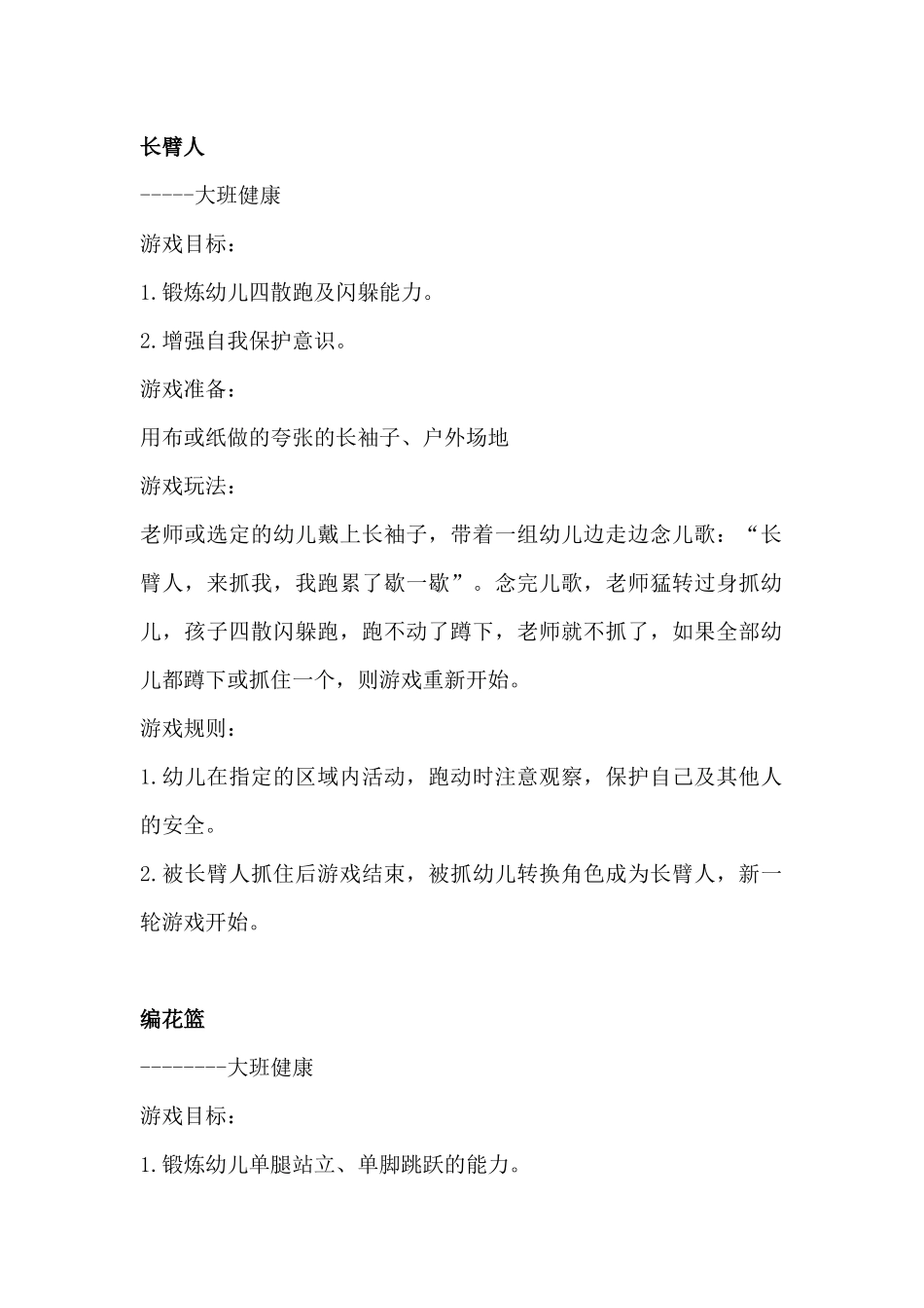 大班游戏-30个_第1页