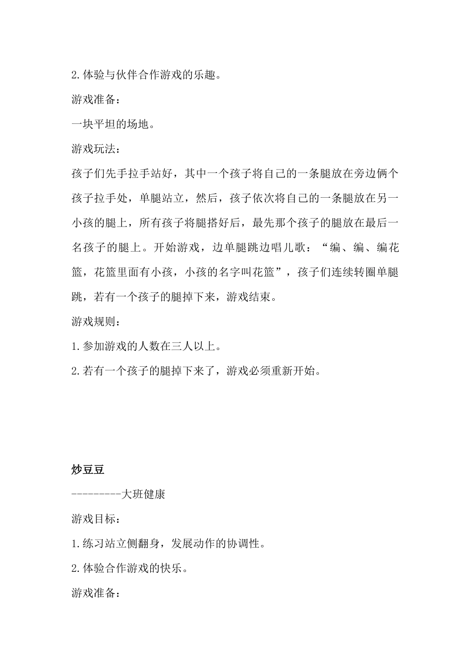 大班游戏-30个_第2页