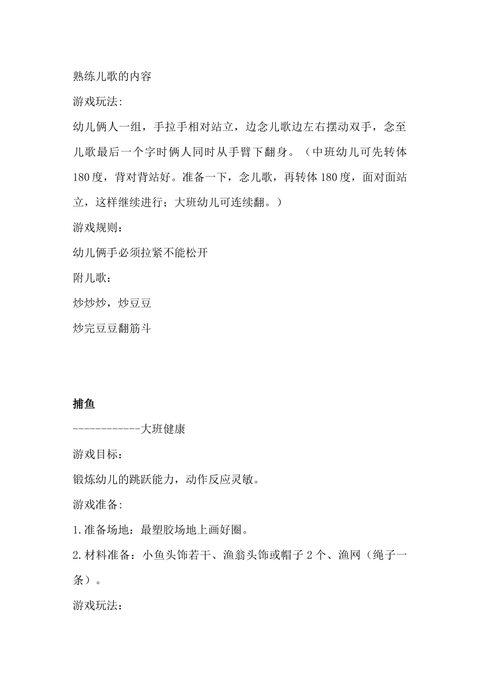 大班游戏-30个_第3页