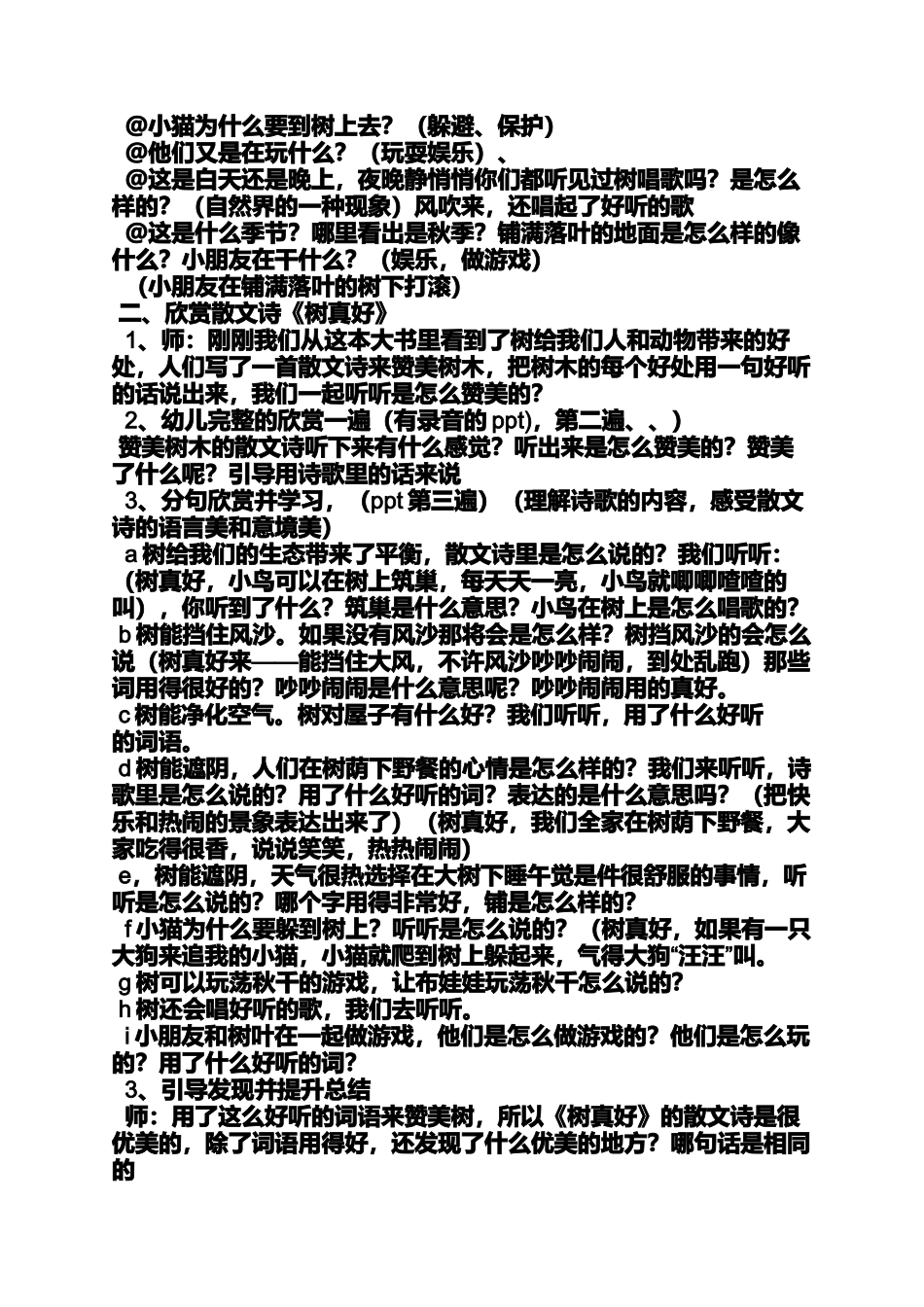 大班散文诗教案_第2页