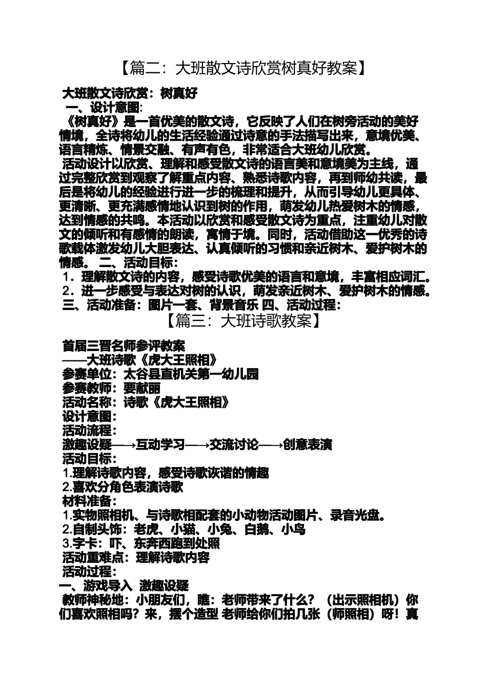 大班散文诗教案_第3页