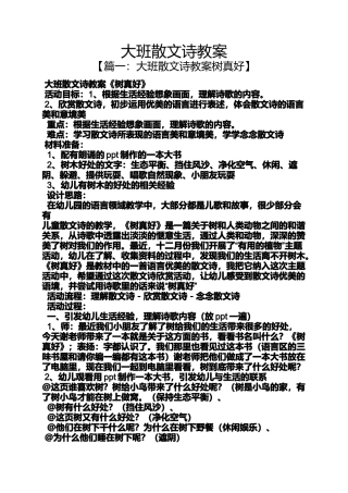 大班散文诗教案