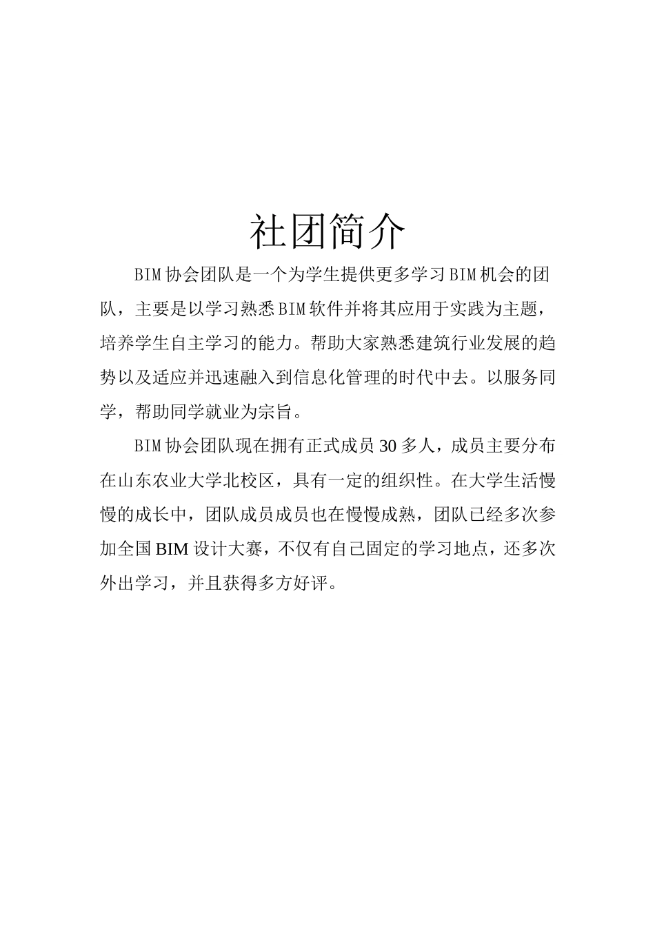 大学社团成立申请表模板_第3页