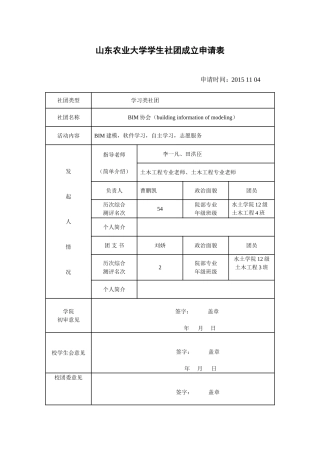 大学社团成立申请表模板