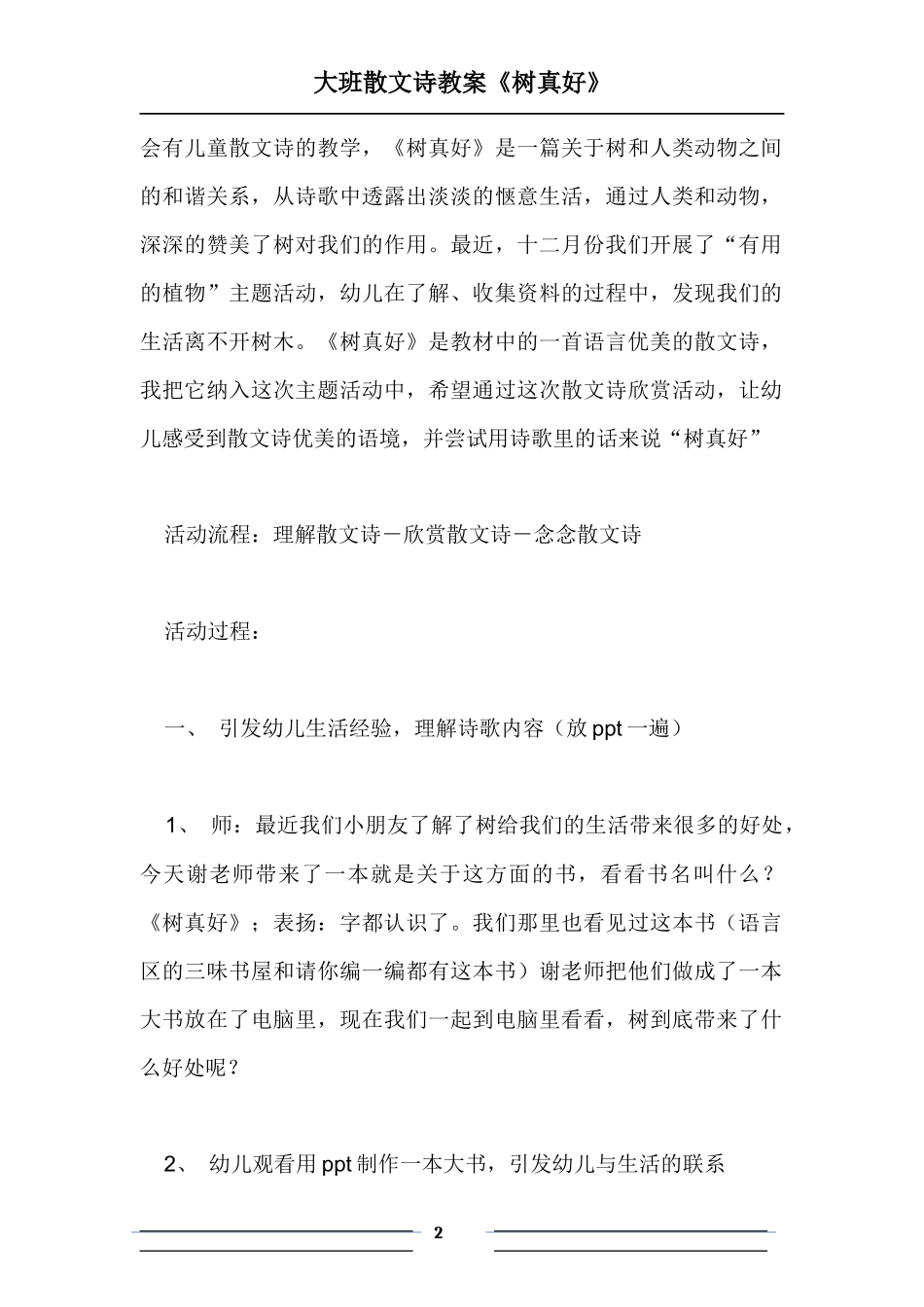 大班散文诗教案树真好_第2页