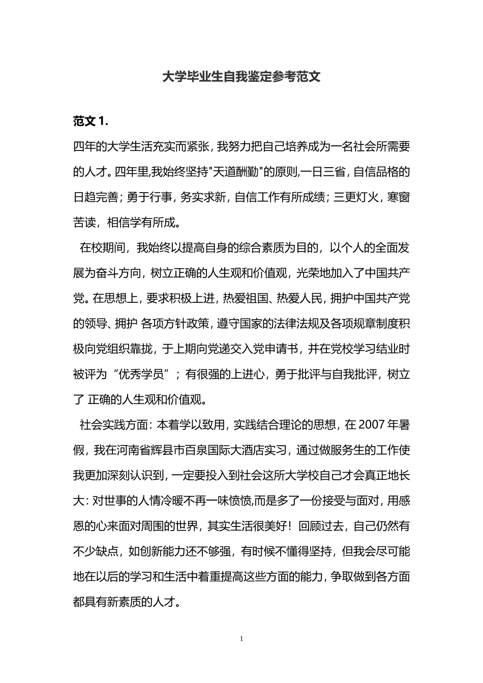 大学毕业生自我鉴定(11篇)_第1页