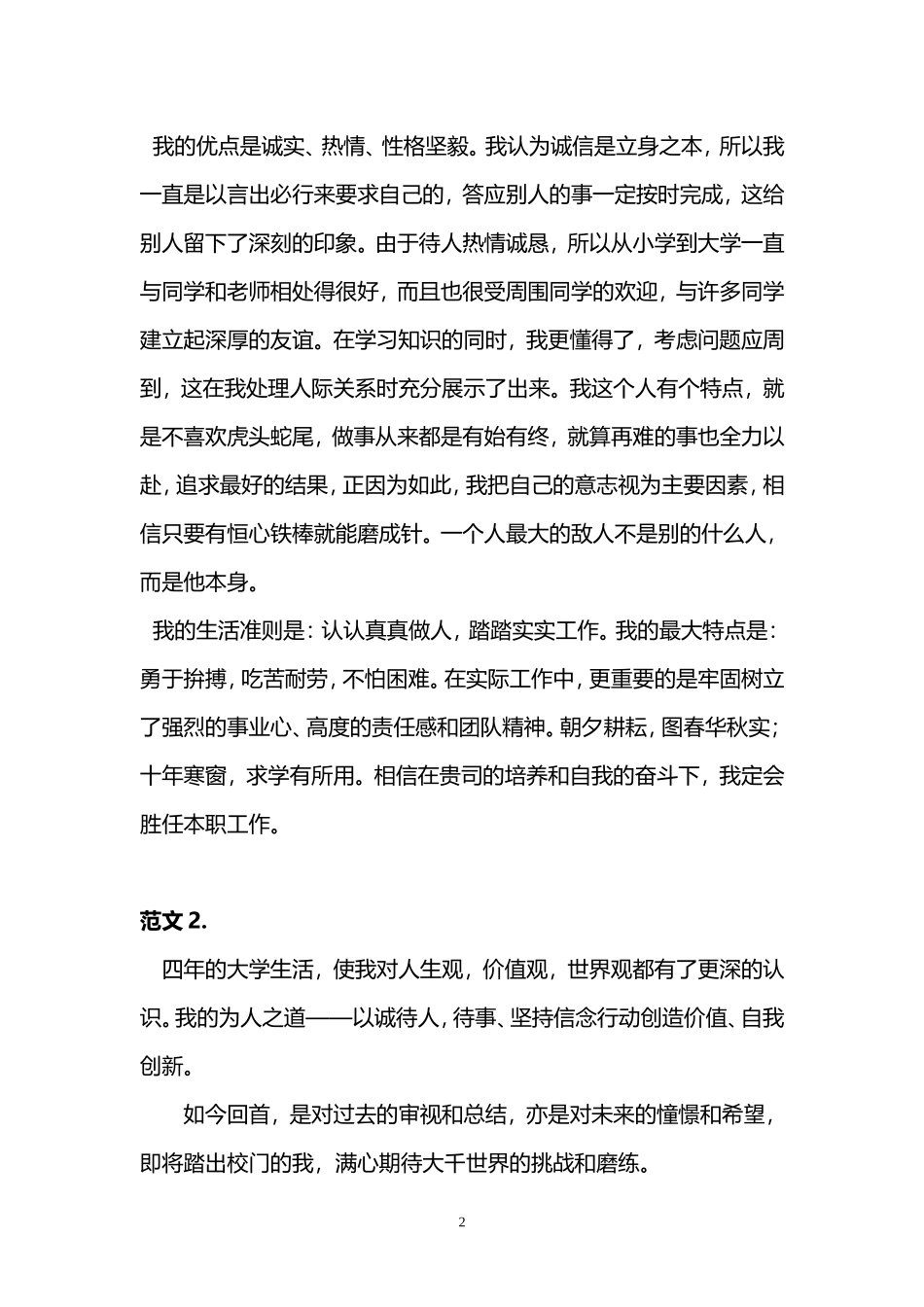 大学毕业生自我鉴定(11篇)_第2页