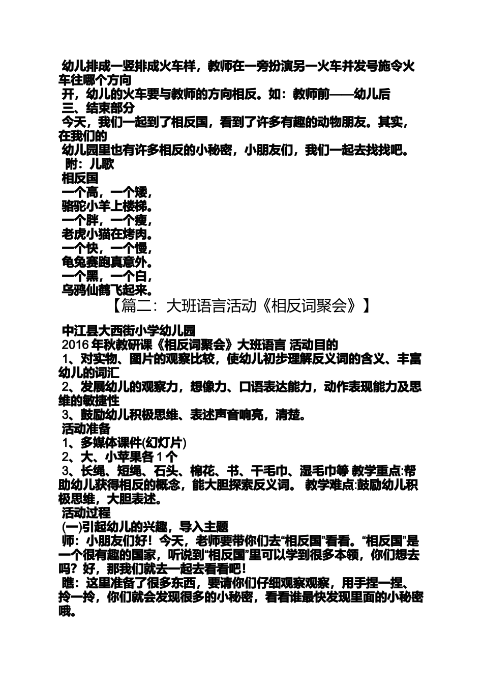 大班游戏活动教案相反_第2页